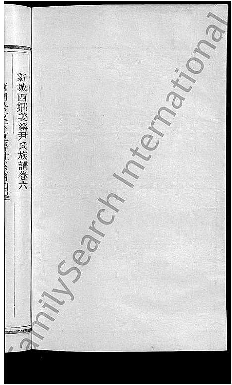 [尹]新城姜溪尹氏族谱_8卷首1卷-新城西乡姜溪尹氏族谱_尹氏族谱 (江西) 新城姜溪尹氏家谱_七.pdf