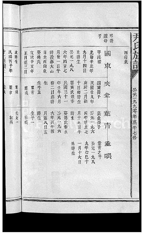 [尹]新城姜溪尹氏族谱_8卷首1卷-新城西乡姜溪尹氏族谱_尹氏族谱 (江西) 新城姜溪尹氏家谱_八.pdf