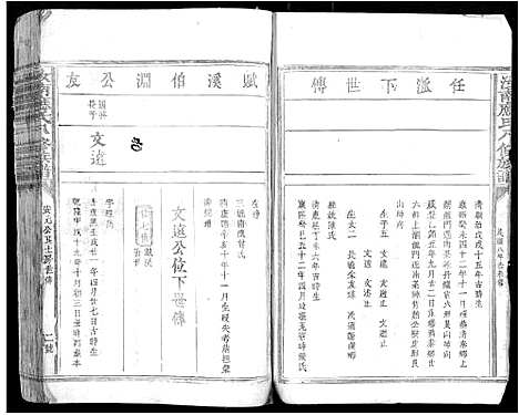 [应]汝南应氏八修族谱 (江西) 汝南应氏八修家谱_一.pdf