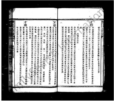 [尤]怀玉尤氏宗谱_卷首 (江西) 怀玉尤氏家谱_二.pdf