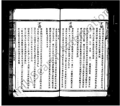 [尤]怀玉尤氏宗谱_卷首 (江西) 怀玉尤氏家谱_二.pdf