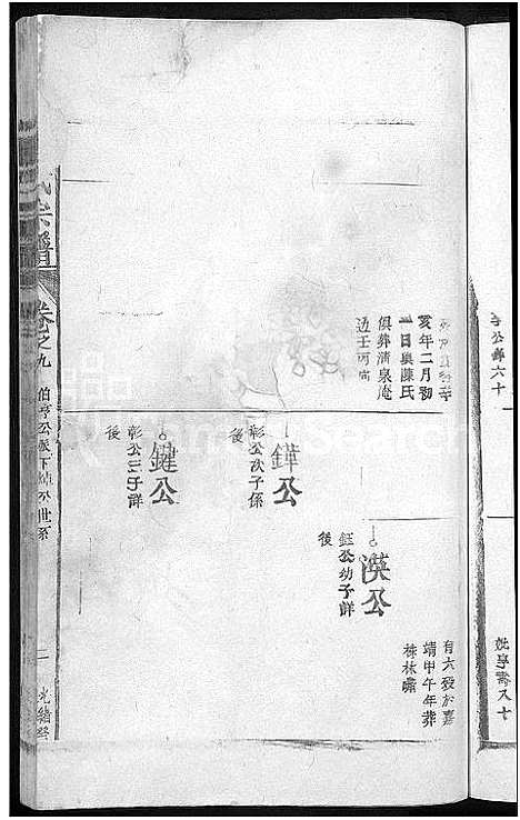 [于]于氏宗谱_残卷 (江西) 于氏家谱_三.pdf