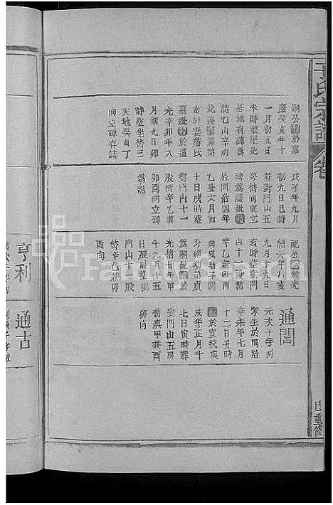 [于]于氏宗谱_残卷 (江西) 于氏家谱_七.pdf