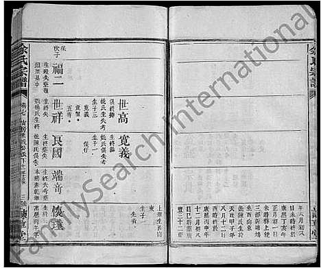 [余]余氏宗谱_12卷 (江西) 余氏家谱_十三.pdf