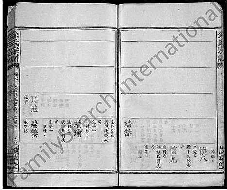 [余]余氏宗谱_12卷 (江西) 余氏家谱_十三.pdf