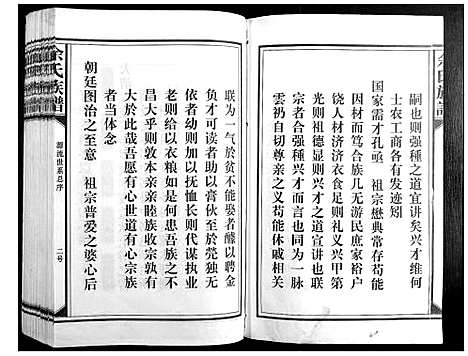 [余]余氏族谱 (江西) 余氏家谱_二.pdf