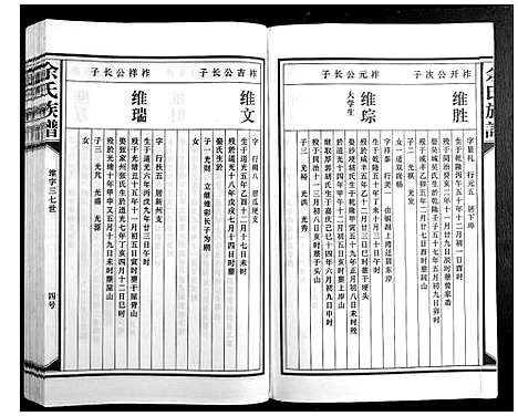 [余]余氏族谱 (江西) 余氏家谱_七.pdf