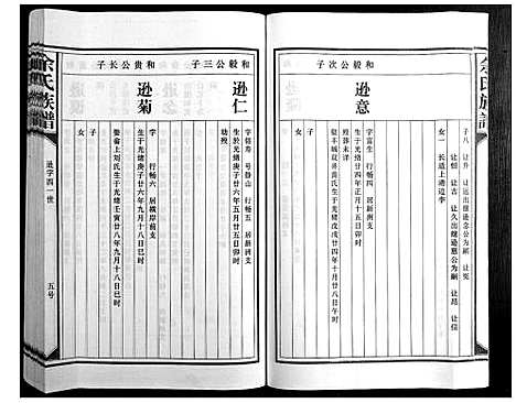 [余]余氏族谱 (江西) 余氏家谱_十一.pdf