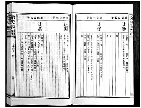 [余]余氏族谱 (江西) 余氏家谱_十三.pdf