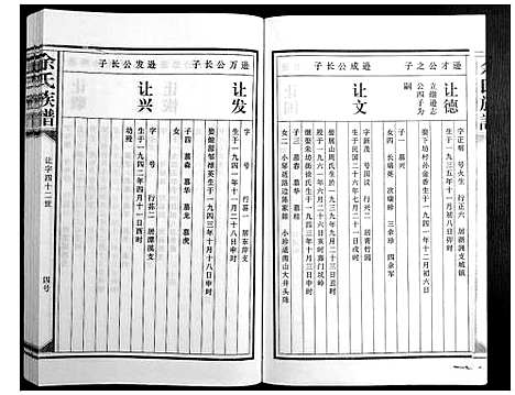 [余]余氏族谱 (江西) 余氏家谱_十三.pdf