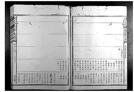 [余]余氏重修族谱 (江西) 余氏重修家谱_一.pdf