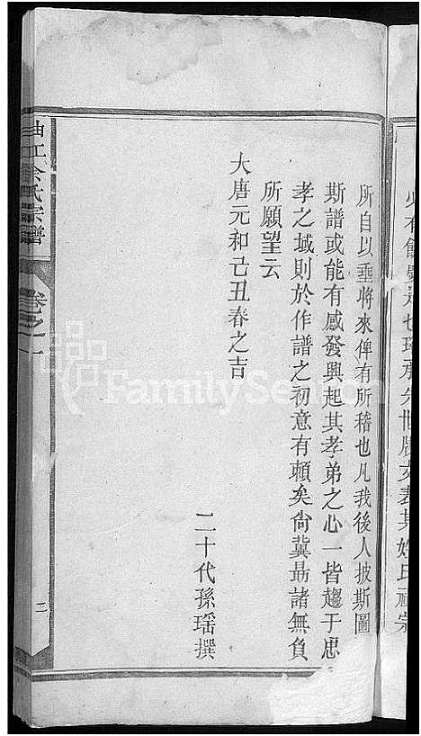 [余]曲江余氏宗谱 (江西) 曲江余氏家谱_二.pdf