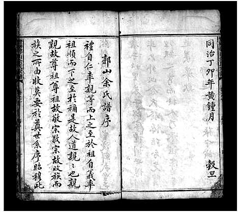 [余]丰谿郭山余氏家谱_2卷-余氏宗谱_Feng Xi Guo Shan Yu Shi Jia Pu (江西) 丰谿郭山余氏家谱_一.pdf