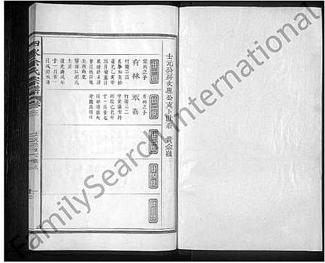 [余]泗水余氏宗谱_14卷-余氏宗谱 (江西) 泗水余氏家谱_六.pdf