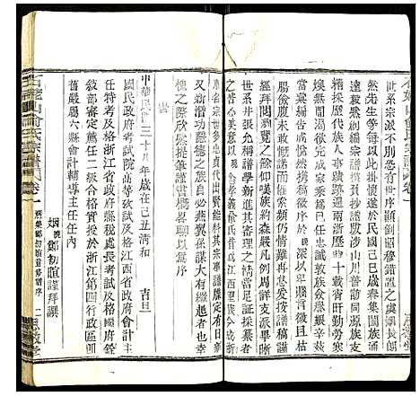 [俞]石老山俞氏宗谱 (江西) 石老山俞氏家谱_二.pdf