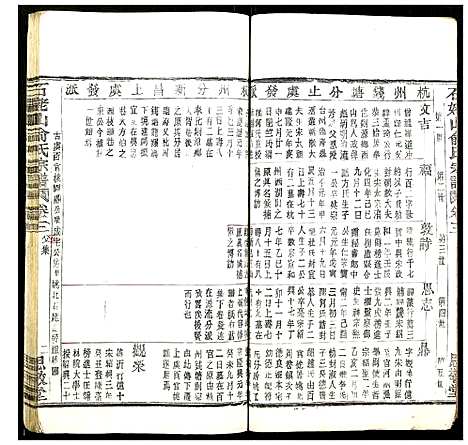 [俞]石老山俞氏宗谱 (江西) 石老山俞氏家谱_五.pdf