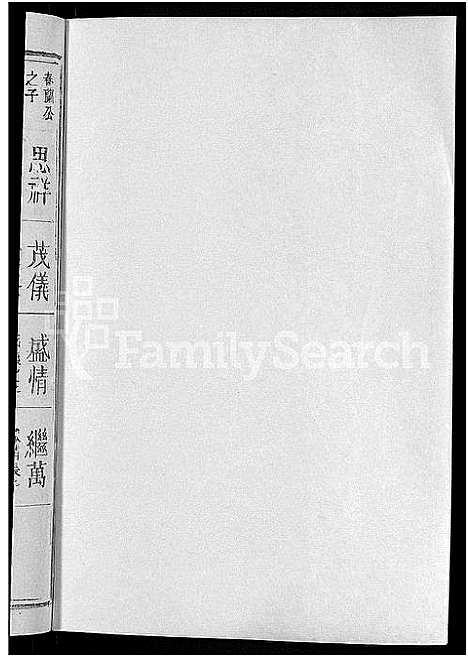 [袁]瑞金黄田袁氏族谱_不分卷-瑞金黄田族谱 (江西) 瑞金黄田袁氏家谱_十二.pdf