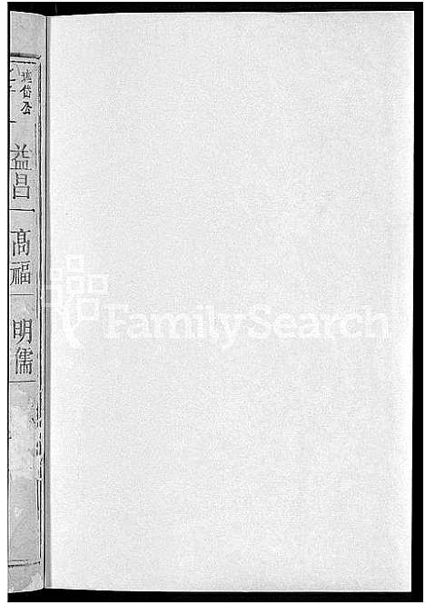 [袁]瑞金黄田袁氏族谱_不分卷-瑞金黄田族谱 (江西) 瑞金黄田袁氏家谱_十九.pdf