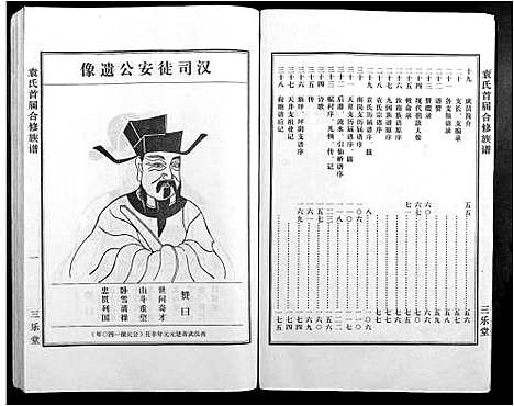 [袁]袁氏首届合修族谱 (江西) 袁氏首届合修家谱_一.pdf