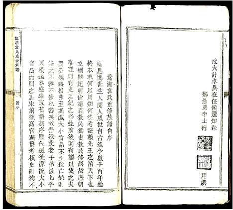 [袁]鹜湖袁氏重修宗谱 (江西) 鹜湖袁氏重修家谱_一.pdf