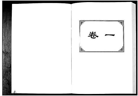 [詹]中华詹氏 (江西) 中华詹氏_一.pdf