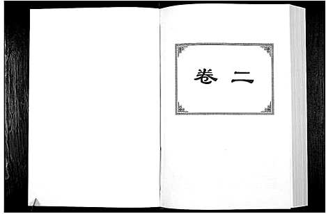 [詹]中华詹氏 (江西) 中华詹氏_二.pdf