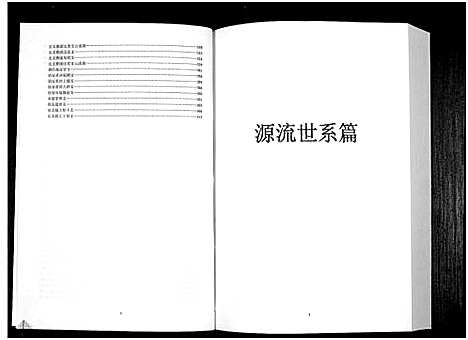 [詹]中华詹氏 (江西) 中华詹氏_四.pdf