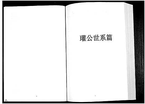 [詹]中华詹氏 (江西) 中华詹氏_六.pdf