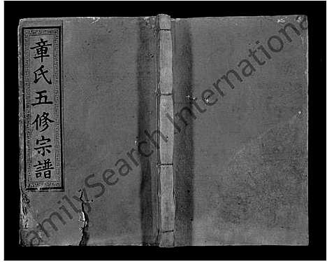 [章]宜邑鹿冈章氏宗谱_27卷首1卷_末2卷-章氏五修宗谱_Yi Yi Lu Gang Zhang Shi (江西) 宜邑鹿冈章氏家谱_十一.pdf