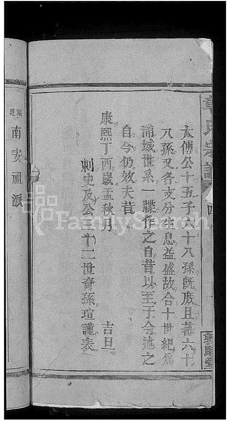 [章]章氏宗谱_14卷 (江西) 章氏家谱_四.pdf