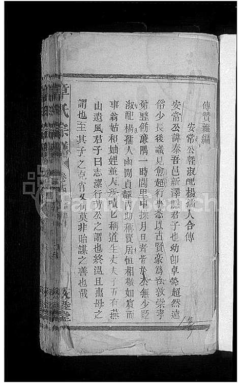 [章]章氏宗谱_14卷 (江西) 章氏家谱_十四.pdf