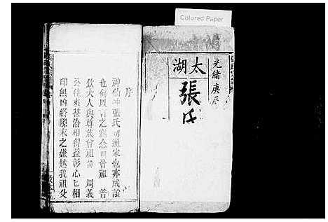 [张]太湖张氏宗谱_2卷_及卷首-张氏宗谱 (江西、安徽) 太湖张氏家谱.pdf