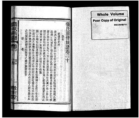 [张]张氏族谱_21卷-张氏族谱 (江西、安徽) 张氏家谱_十八.pdf