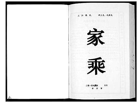 [张]三江张氏宗谱_3卷 (江西) 三江张氏家谱_一.pdf