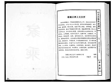 [张]三江张氏宗谱_3卷 (江西) 三江张氏家谱_一.pdf