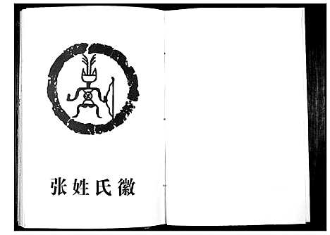 [张]中华张氏新淦首修县谱 (江西) 中华张氏新淦首修县谱.pdf