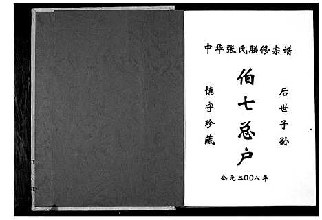 [张]中华张氏族谱 (江西) 中华张氏家谱.pdf