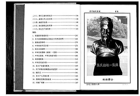 [张]中华张氏族谱 (江西) 中华张氏家谱.pdf