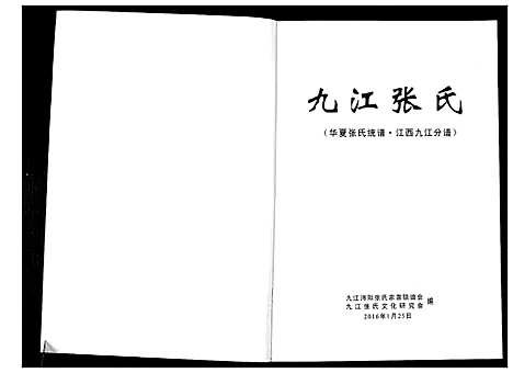 [张]九江张氏 (江西) 九江张氏.pdf