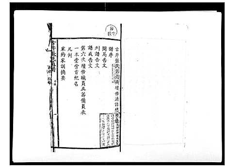 [张]古井张氏通谱 (江西) 古井张氏通谱_一.pdf