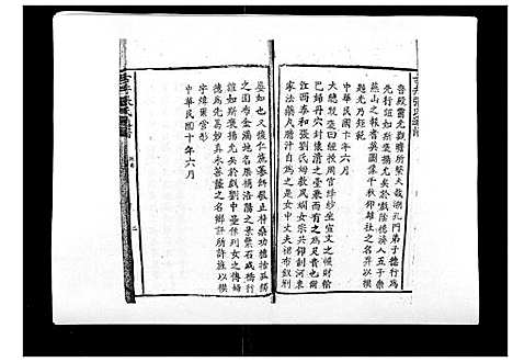 [张]古井张氏通谱 (江西) 古井张氏通谱_二.pdf