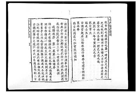 [张]古井张氏通谱 (江西) 古井张氏通谱_三.pdf