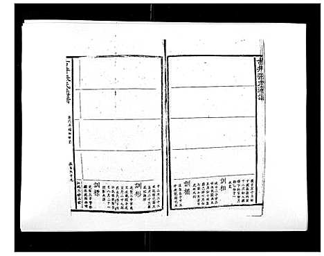 [张]古井张氏通谱 (江西) 古井张氏通谱_七.pdf