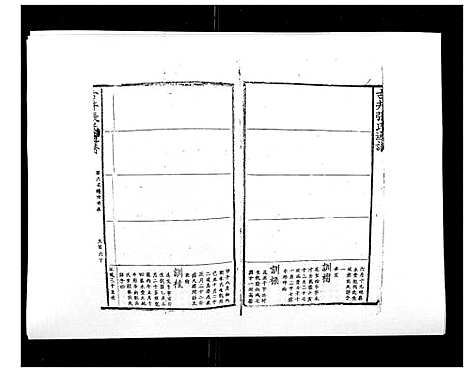 [张]古井张氏通谱 (江西) 古井张氏通谱_七.pdf