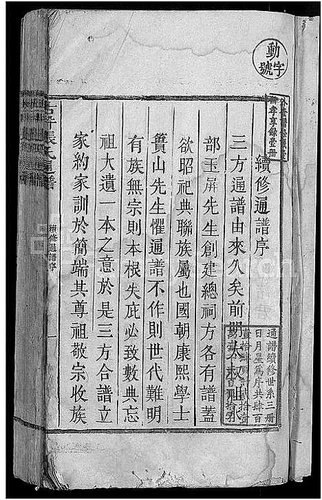 [张]古井张氏通谱_不分卷 (江西) 古井张氏通谱_一.pdf