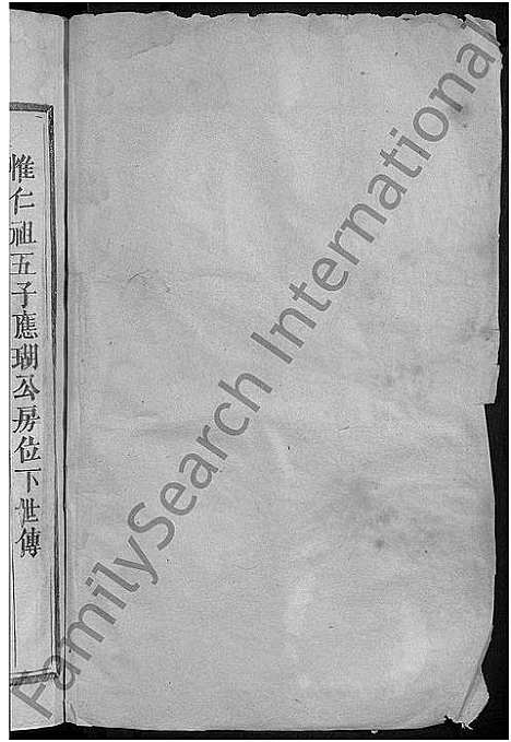 [张]城西张氏六修族谱_不分卷 (江西) 城西张氏六修家谱_五.pdf