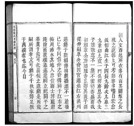 [张]宁都张氏重修房谱 (江西) 宁都张氏重修房谱_一.pdf