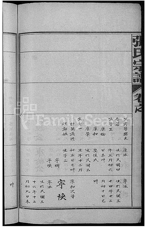 [张]张氏宗谱_17卷 (江西) 张氏家谱_九.pdf