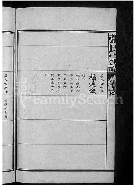 [张]张氏宗谱_17卷 (江西) 张氏家谱_十五.pdf