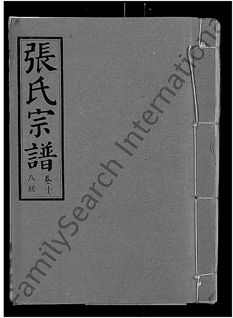 [张]张氏宗谱_26卷 (江西) 张氏家谱_二十一.pdf